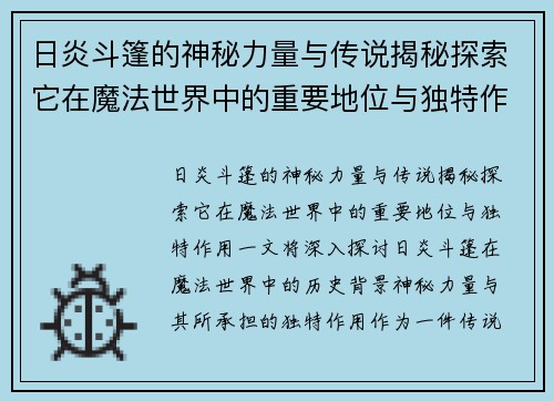日炎斗篷的神秘力量与传说揭秘探索它在魔法世界中的重要地位与独特作用